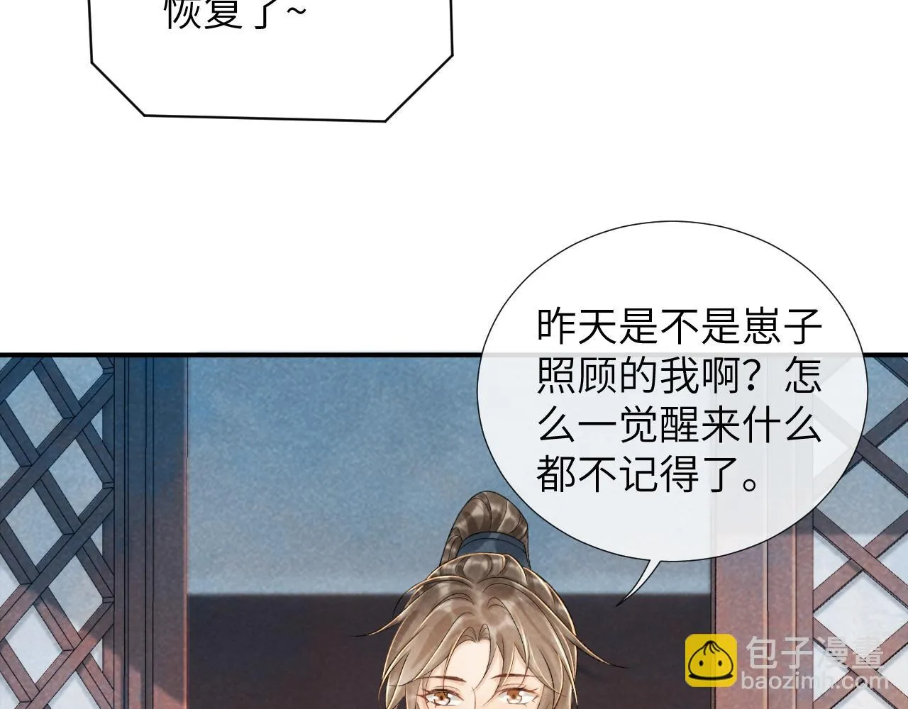 第13话 双面茶崽 第10页