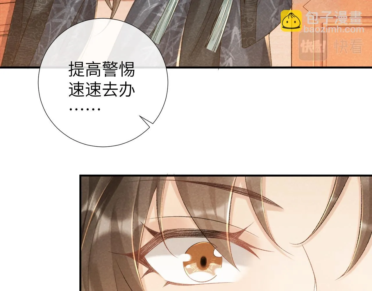第13话 双面茶崽 第12页