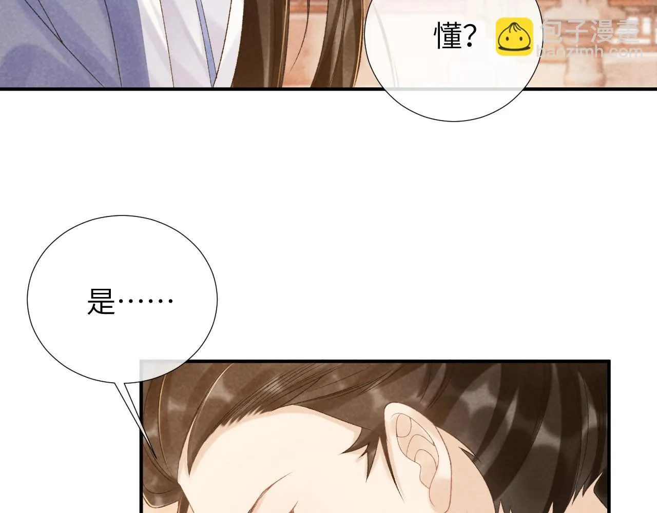 第13话 双面茶崽 第17页