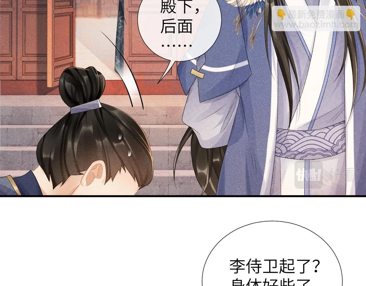 第13话 双面茶崽 第21页