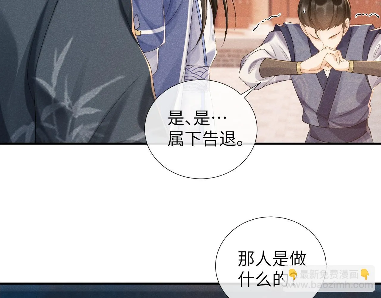 第13话 双面茶崽 第25页