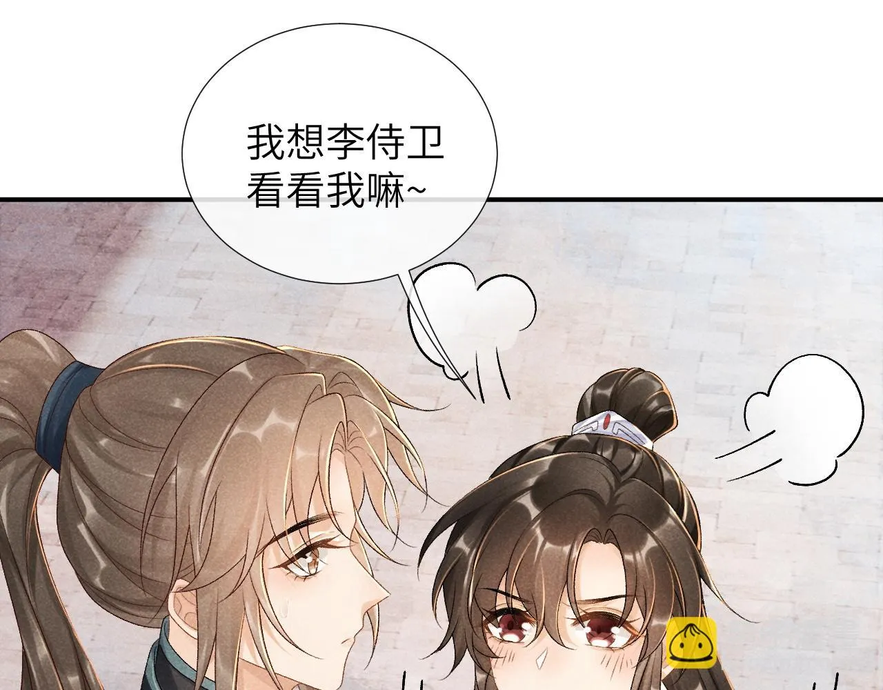 第13话 双面茶崽 第29页