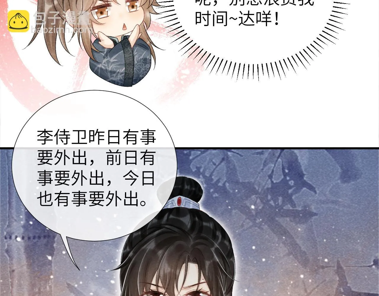 第13话 双面茶崽 第35页