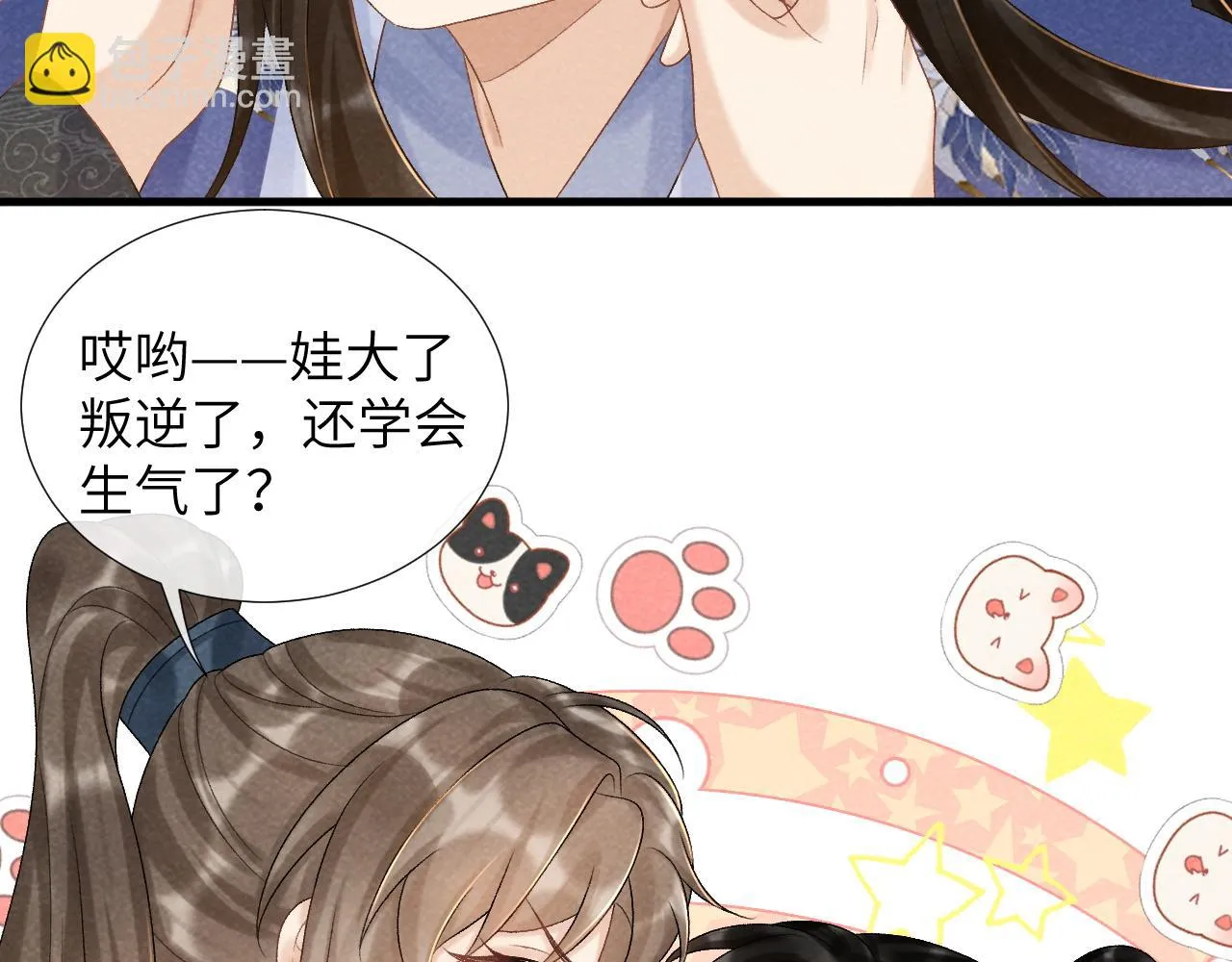 第13话 双面茶崽 第43页