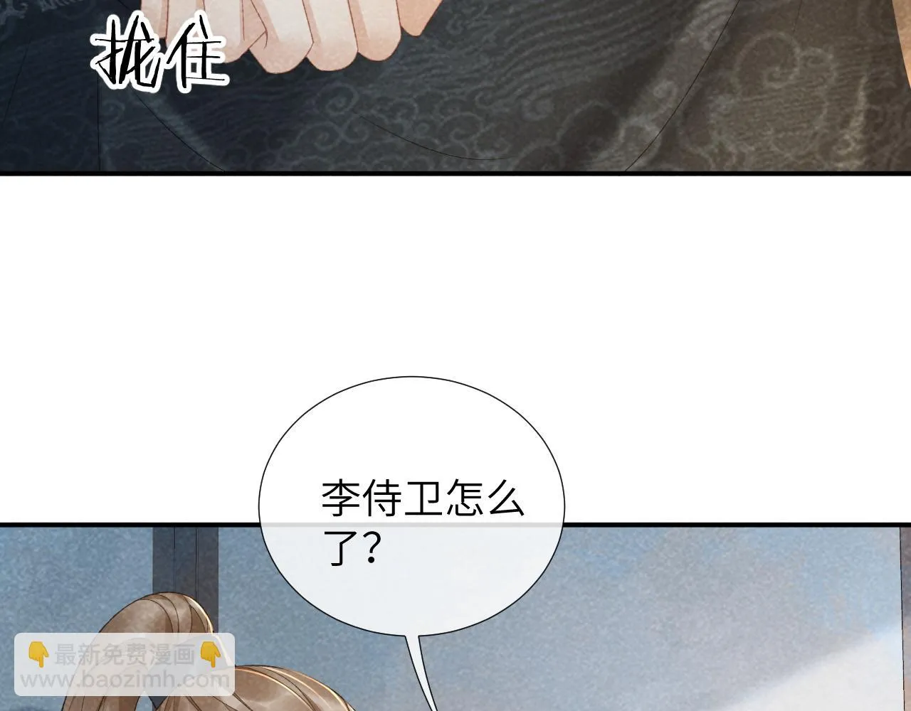 第13话 双面茶崽 第73页