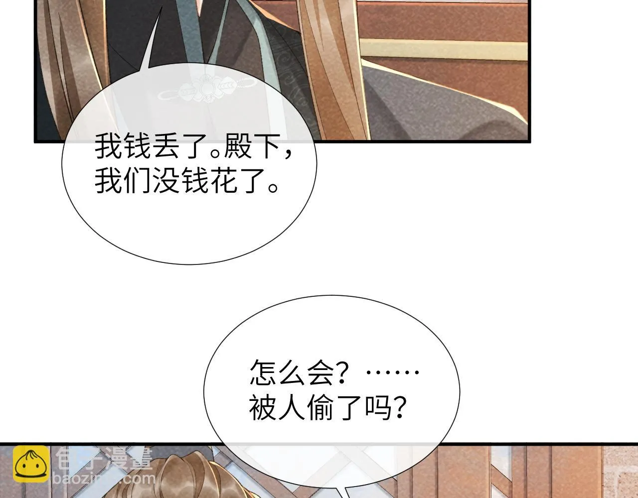 第13话 双面茶崽 第77页