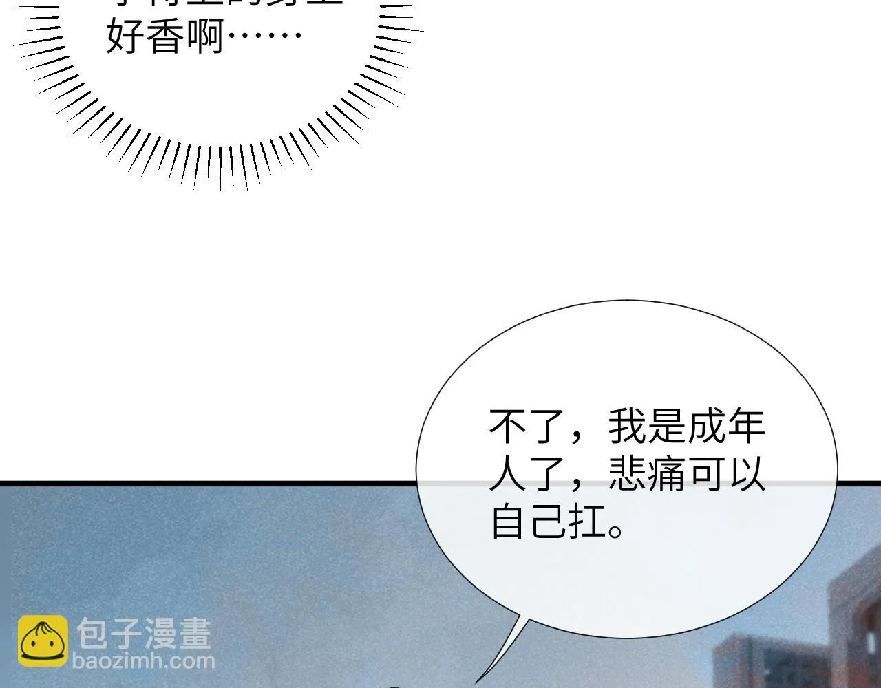 第13话 双面茶崽 第88页