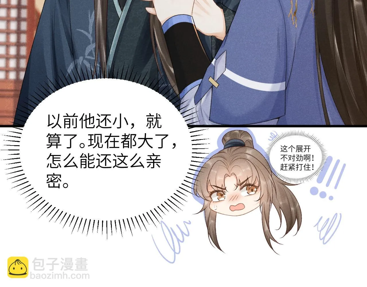第13话 双面茶崽 第90页
