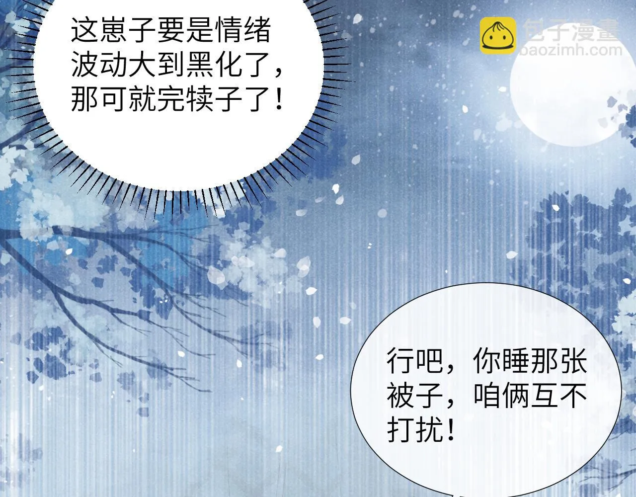第14话 特别教学 第12页