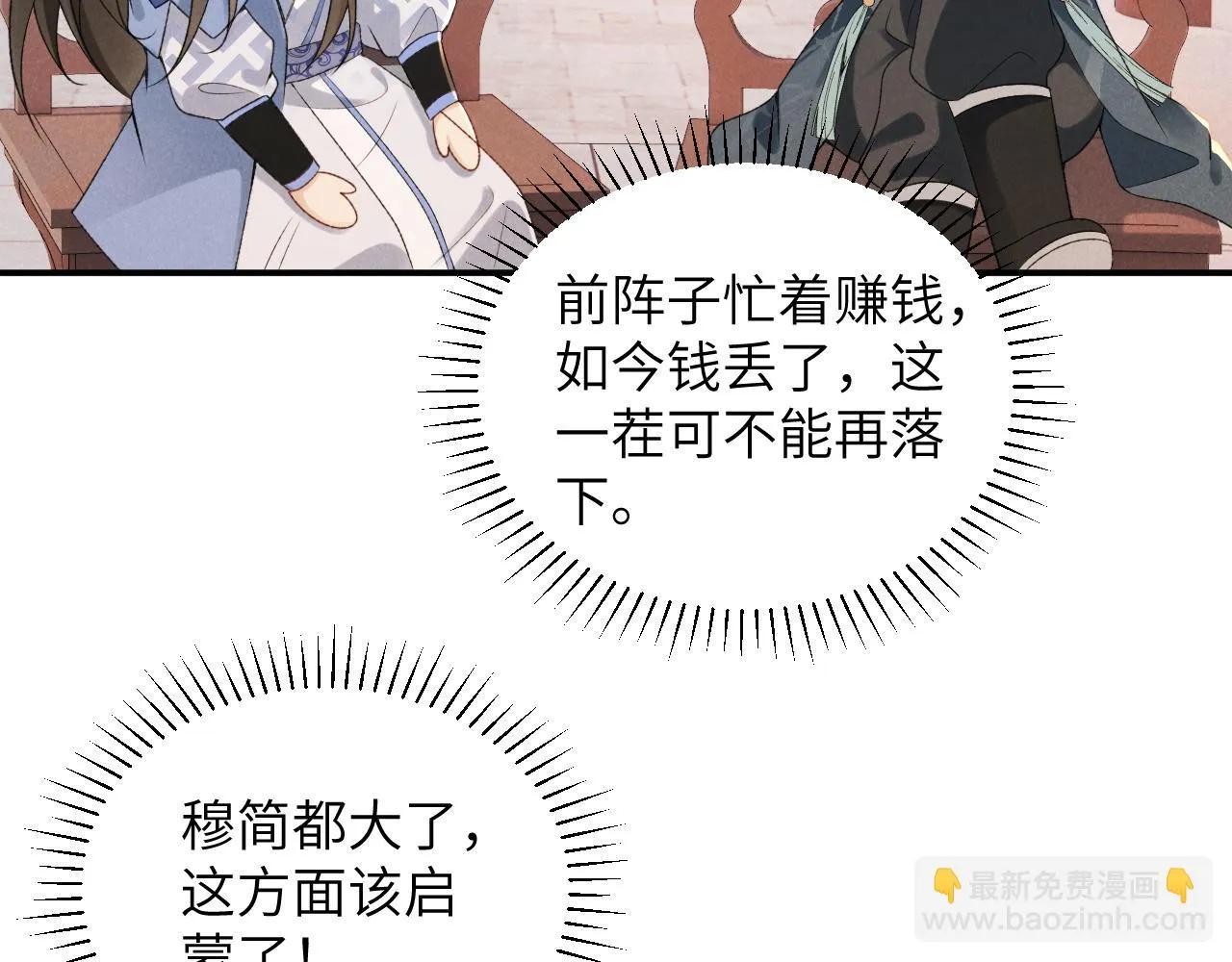 第14话 特别教学 第67页