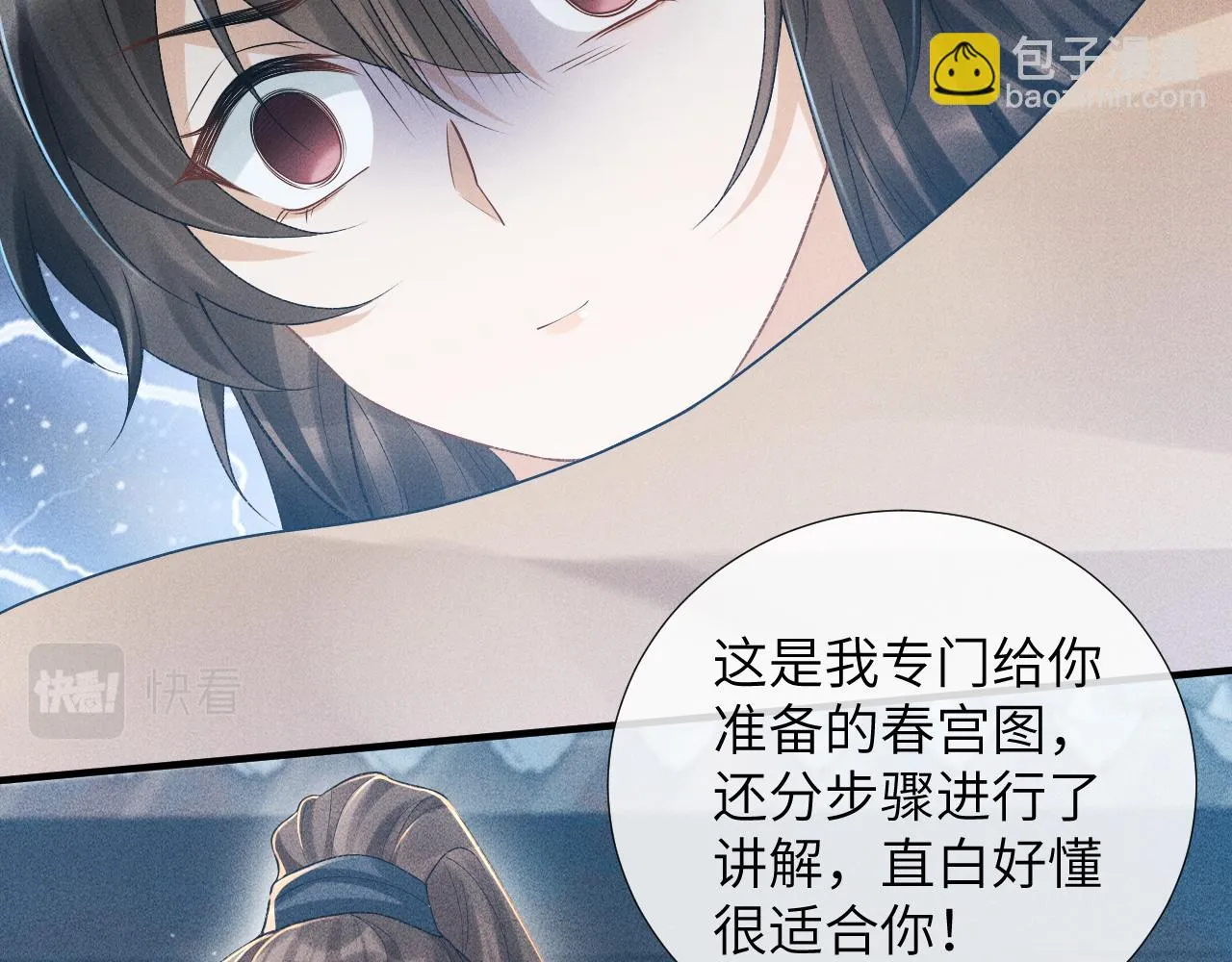 第14话 特别教学 第73页