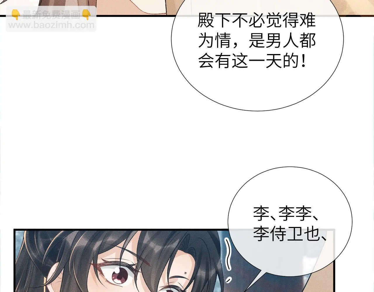 第14话 特别教学 第80页