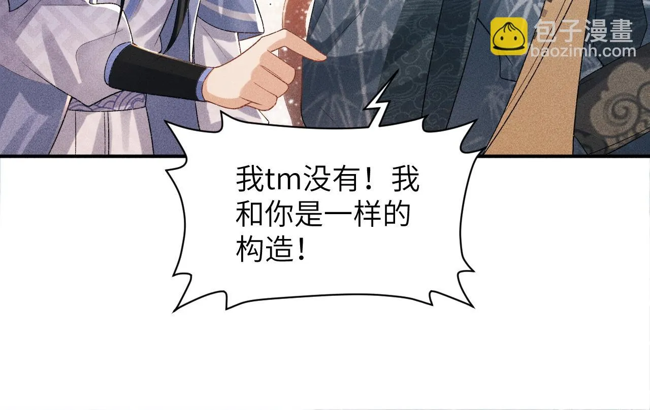 第14话 特别教学 第83页