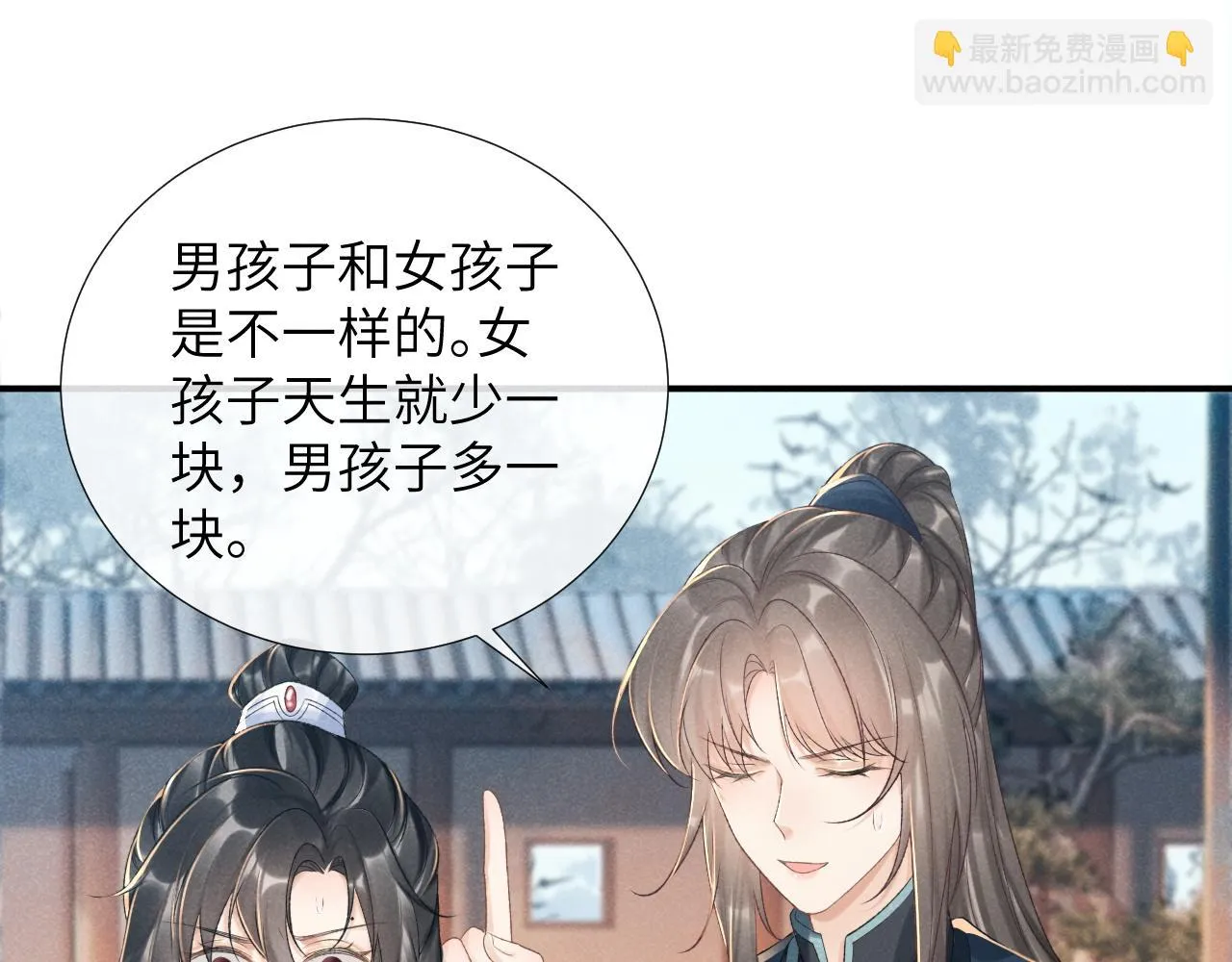 第14话 特别教学 第84页