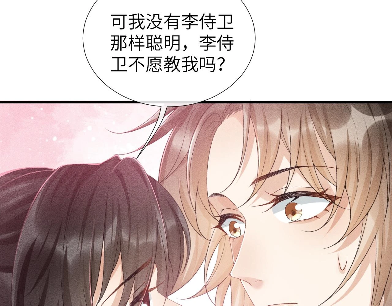 第15话 要你亲自教！ 第12页