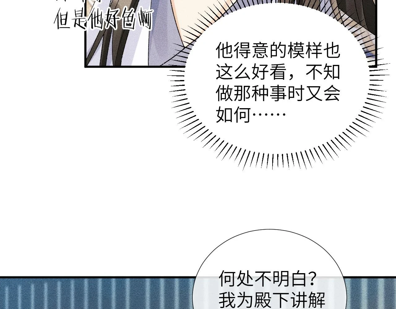第15话 要你亲自教！ 第54页
