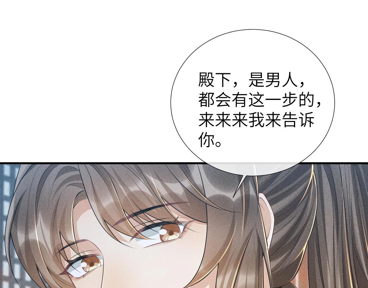 第15话 要你亲自教！ 第57页