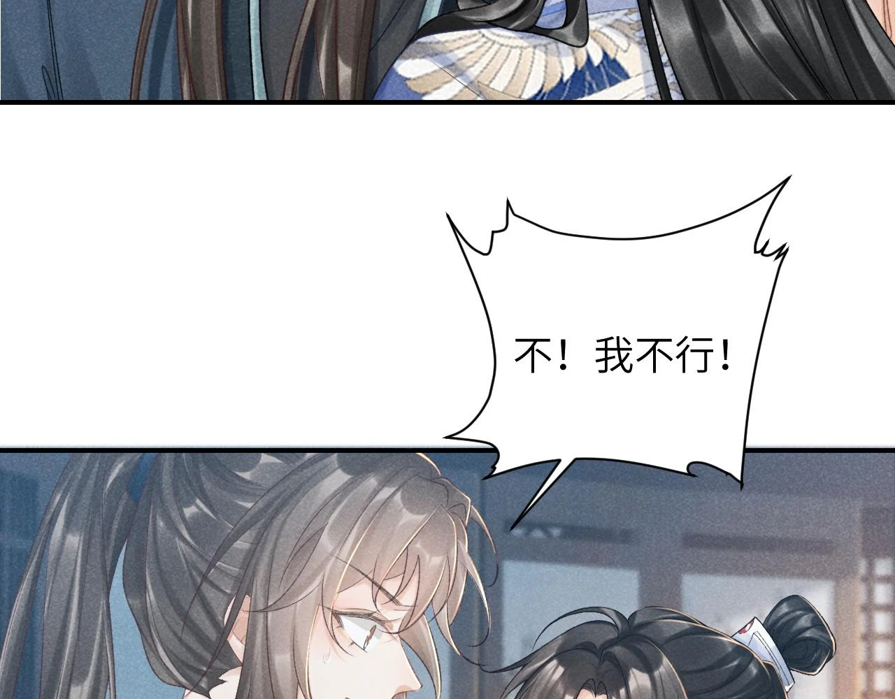 第15话 要你亲自教！ 第76页
