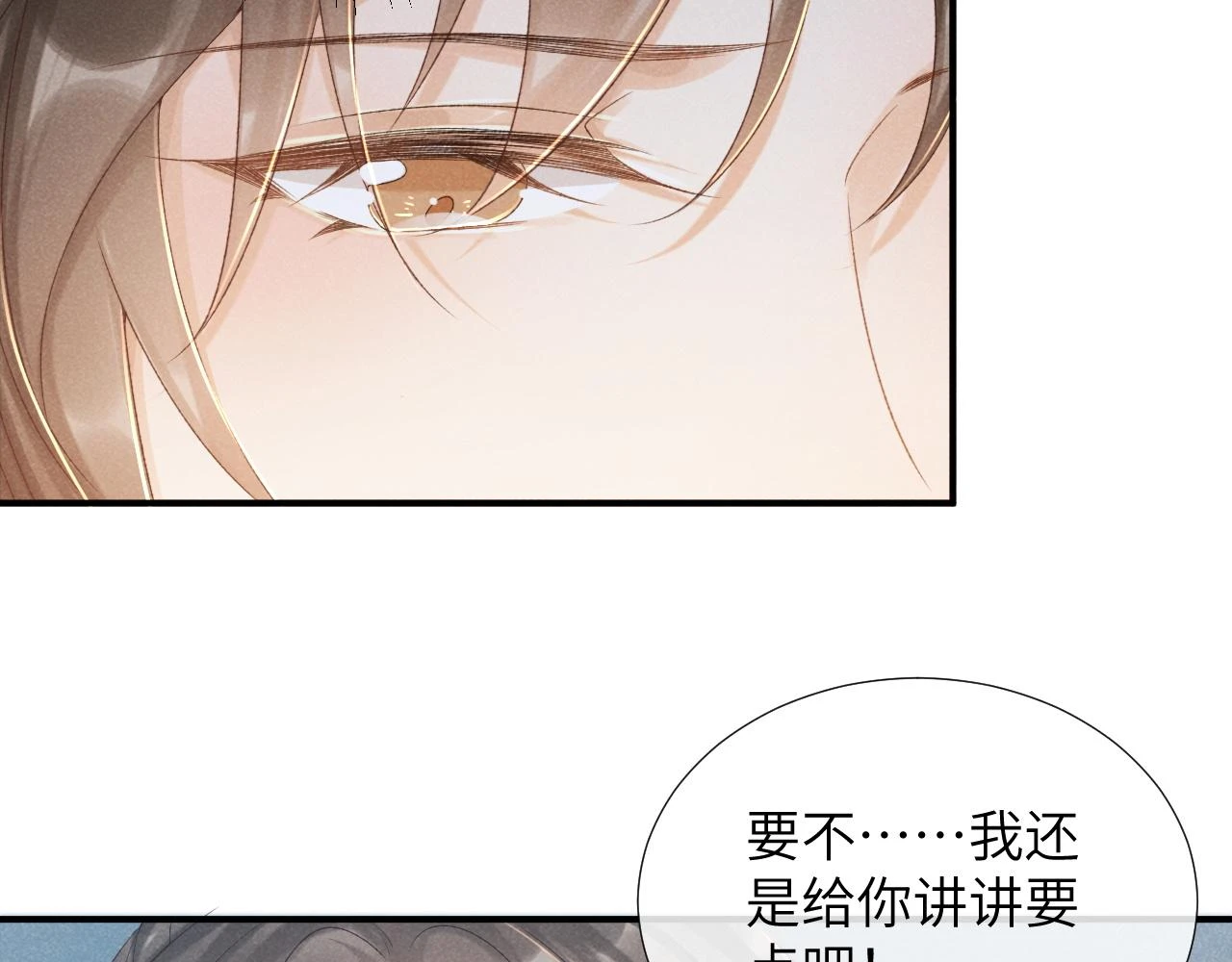 第15话 要你亲自教！ 第81页