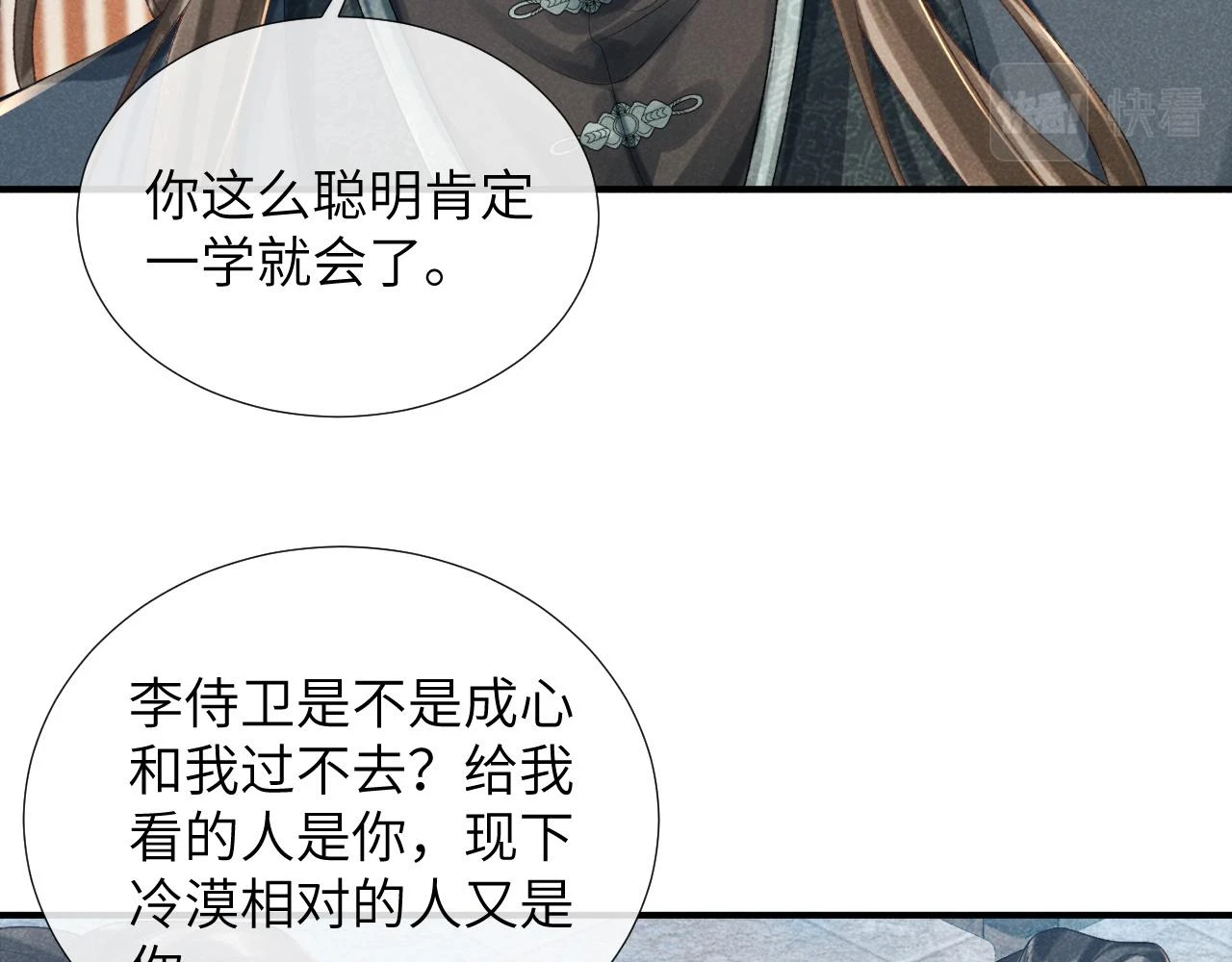 第15话 要你亲自教！ 第83页