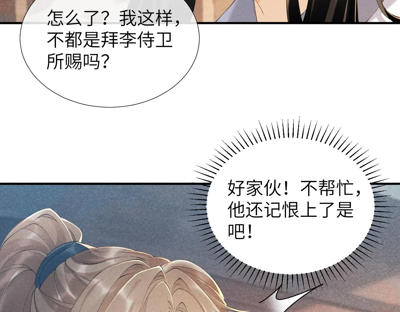 第16话 解锁新体验 第9页