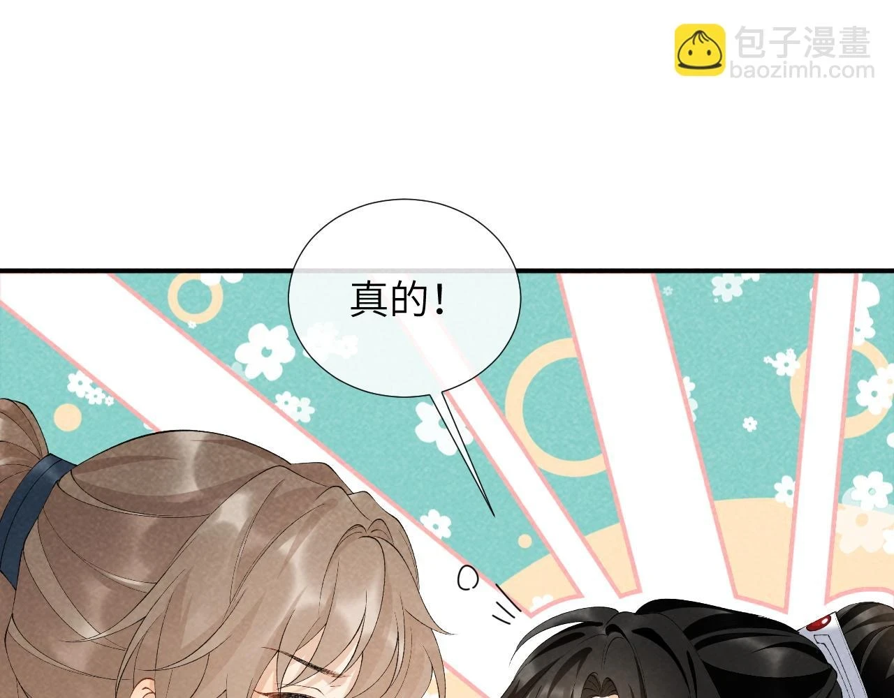 第16话 解锁新体验 第16页
