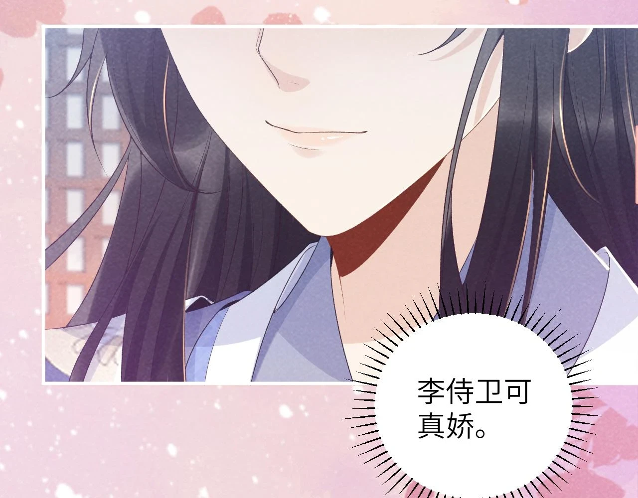 第16话 解锁新体验 第23页