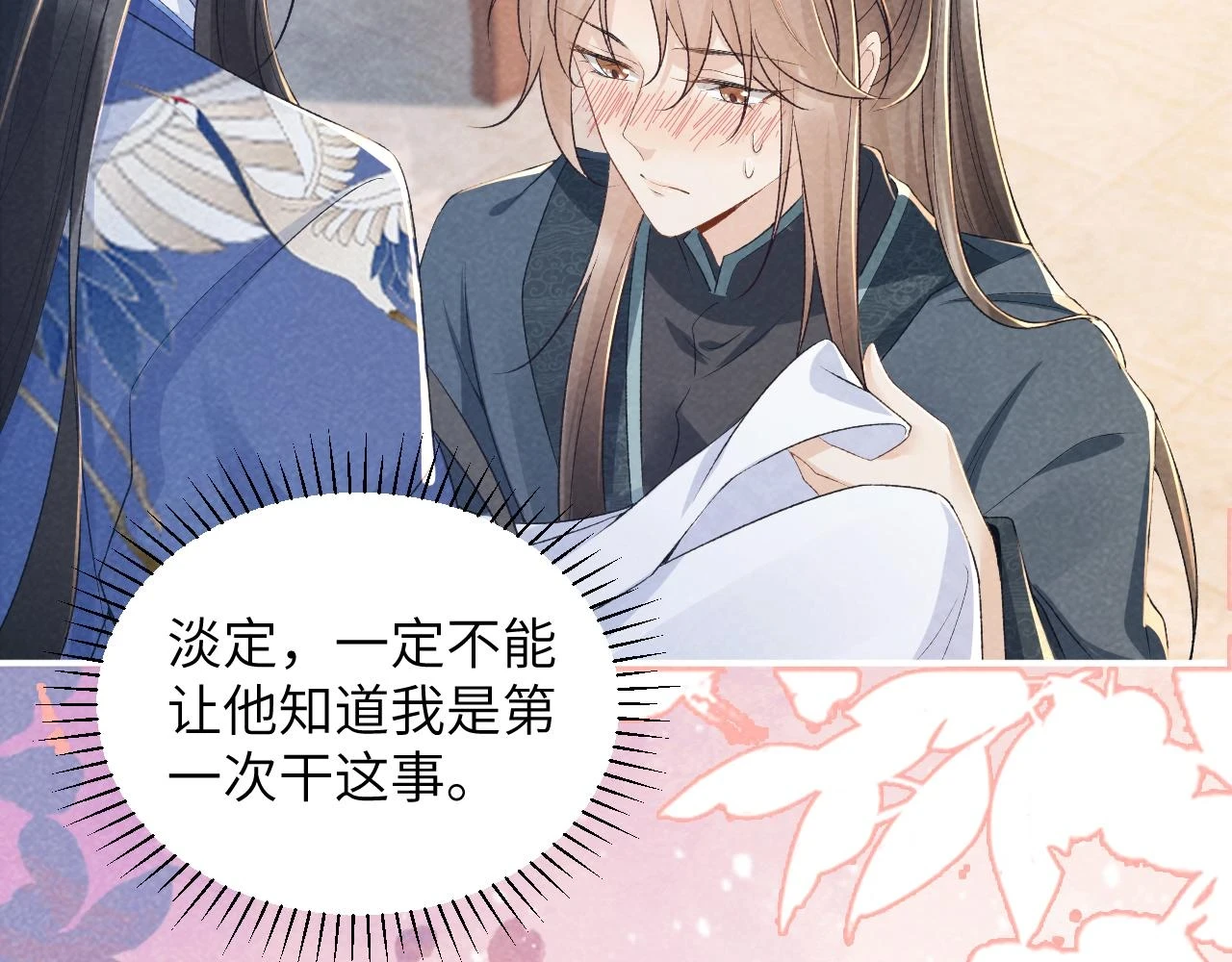 第16话 解锁新体验 第28页