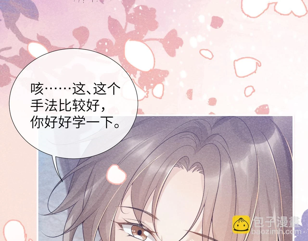 第16话 解锁新体验 第29页