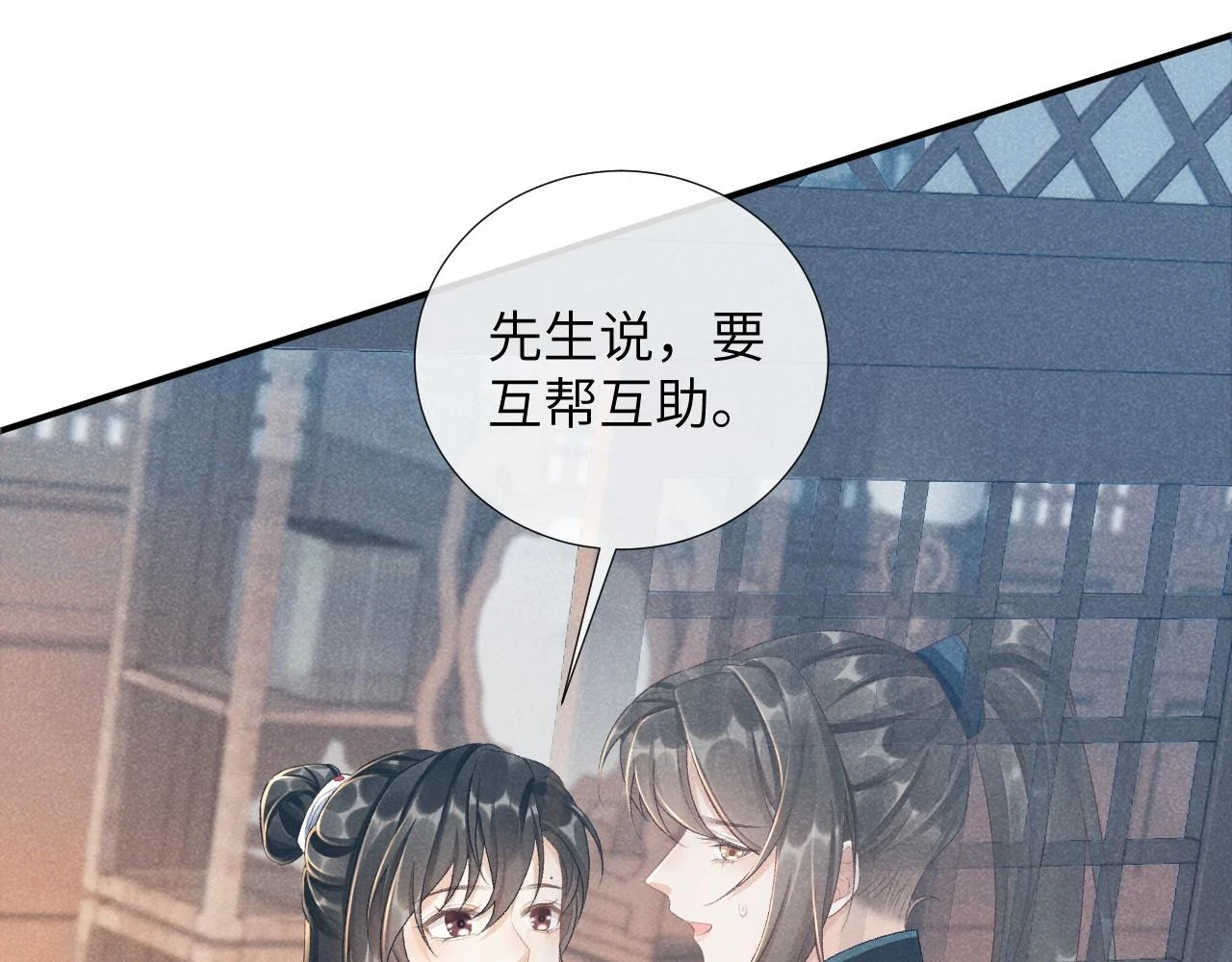 第16话 解锁新体验 第77页