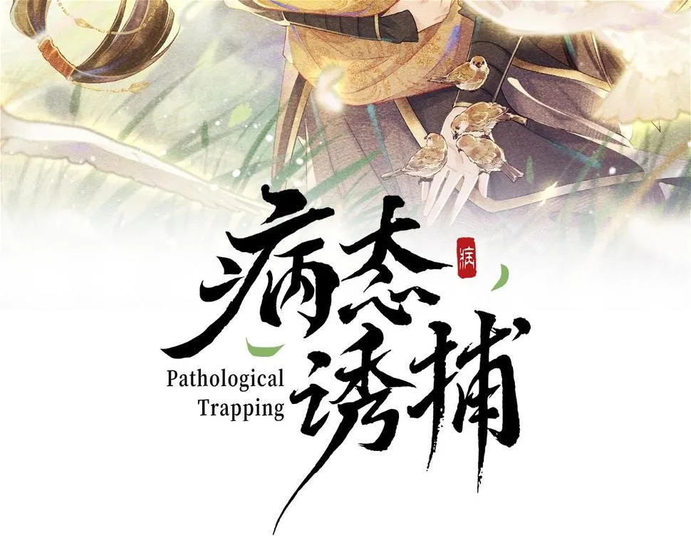 第17话 他的触碰 第2页