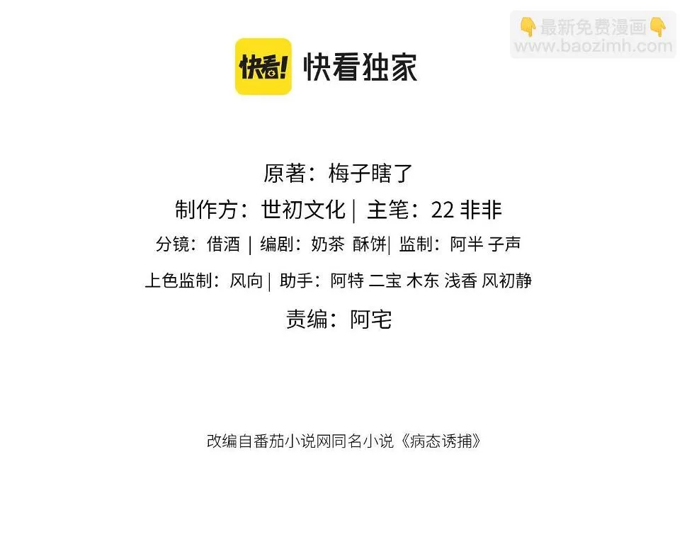 第17话 他的触碰 第3页