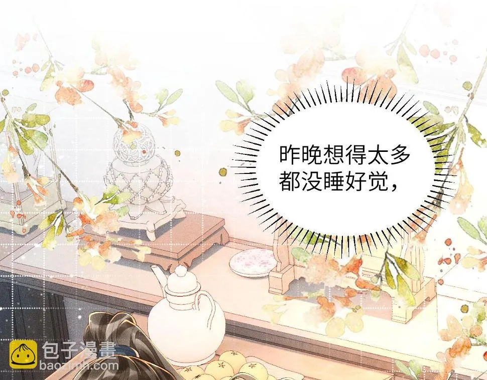 第17话 他的触碰 第5页