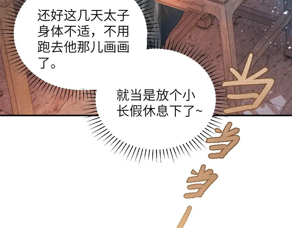 第17话 他的触碰 第7页