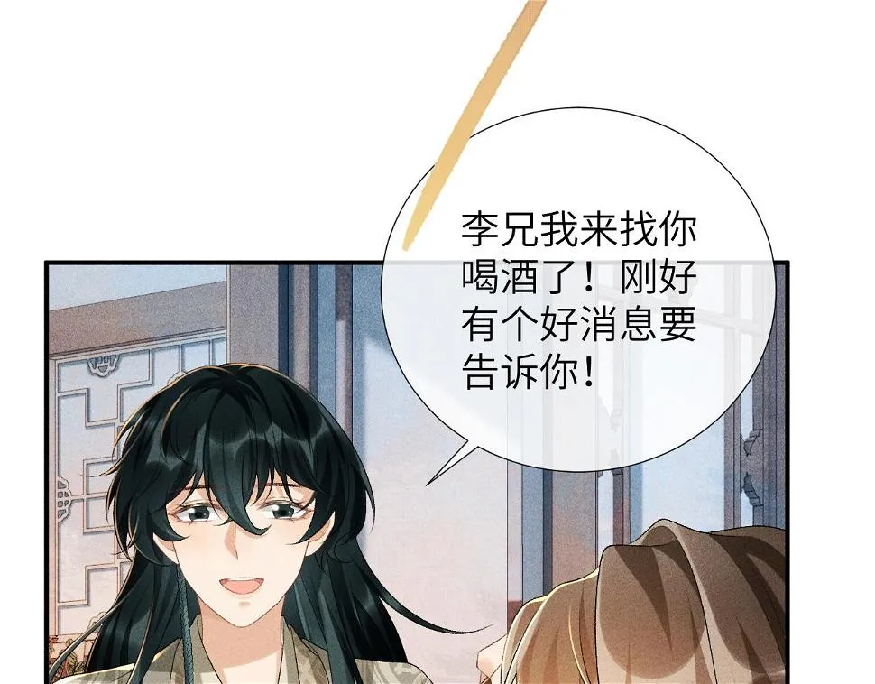 第17话 他的触碰 第8页
