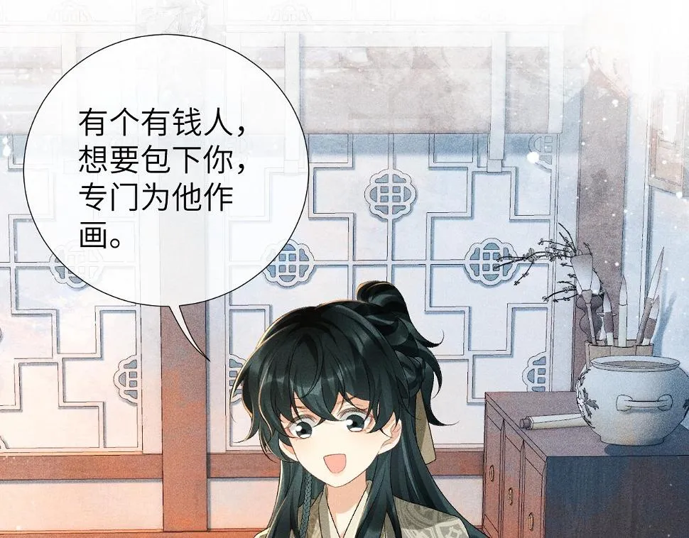 第17话 他的触碰 第10页