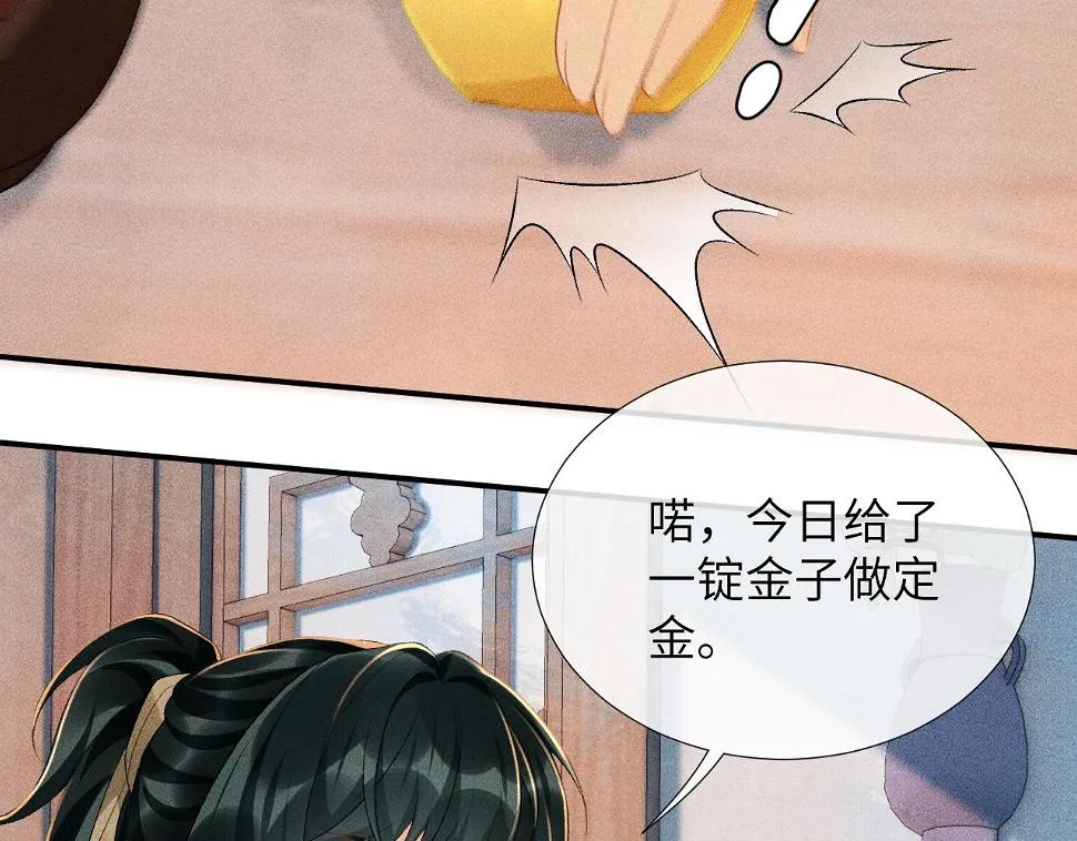 第17话 他的触碰 第13页