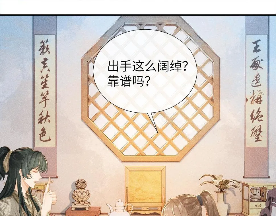 第17话 他的触碰 第19页