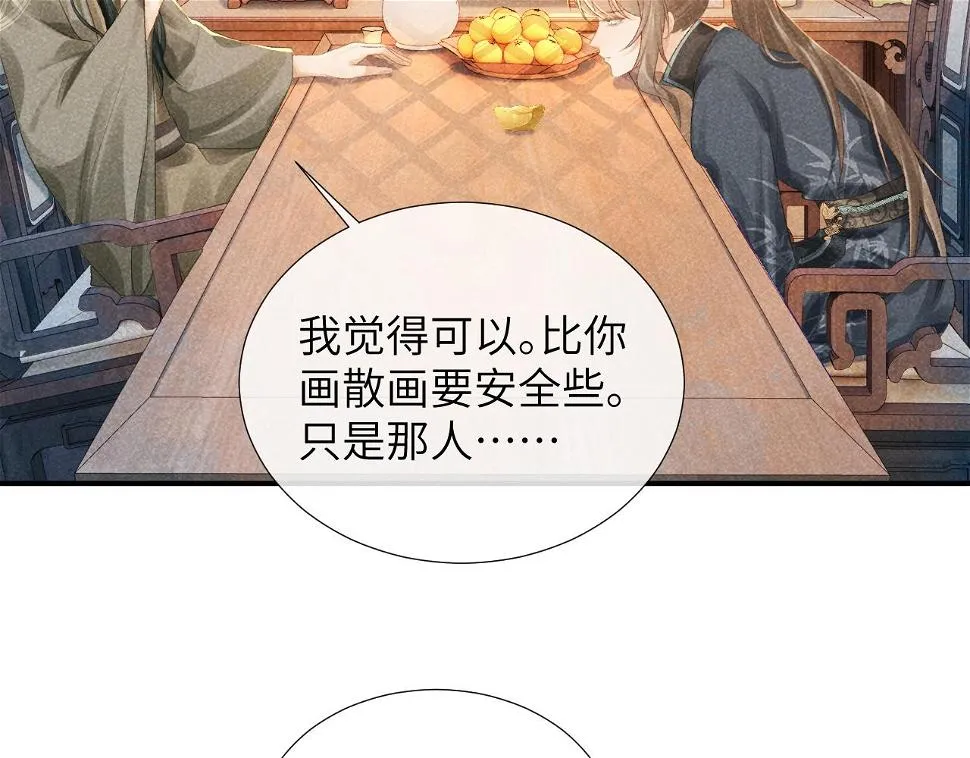 第17话 他的触碰 第20页