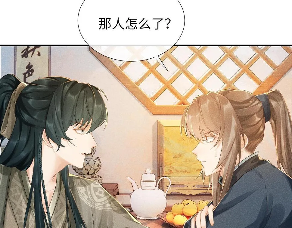 第17话 他的触碰 第21页
