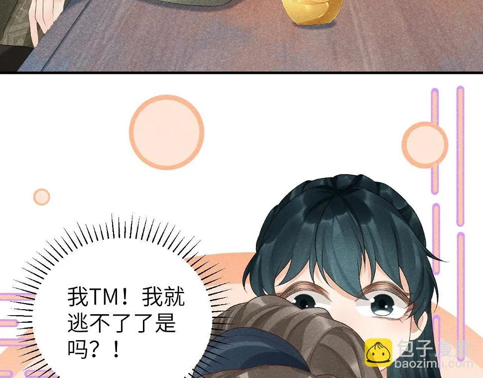 第17话 他的触碰 第24页