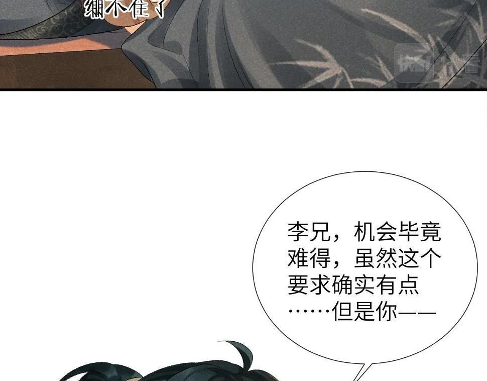 第17话 他的触碰 第26页