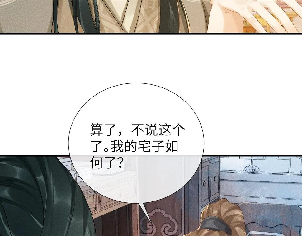 第17话 他的触碰 第28页