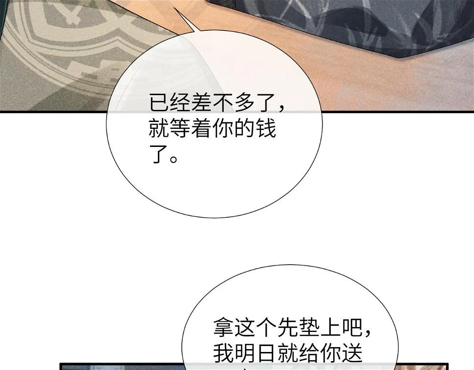 第17话 他的触碰 第30页