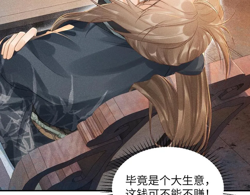 第17话 他的触碰 第33页