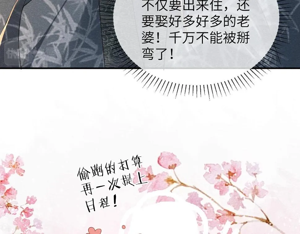 第17话 他的触碰 第38页
