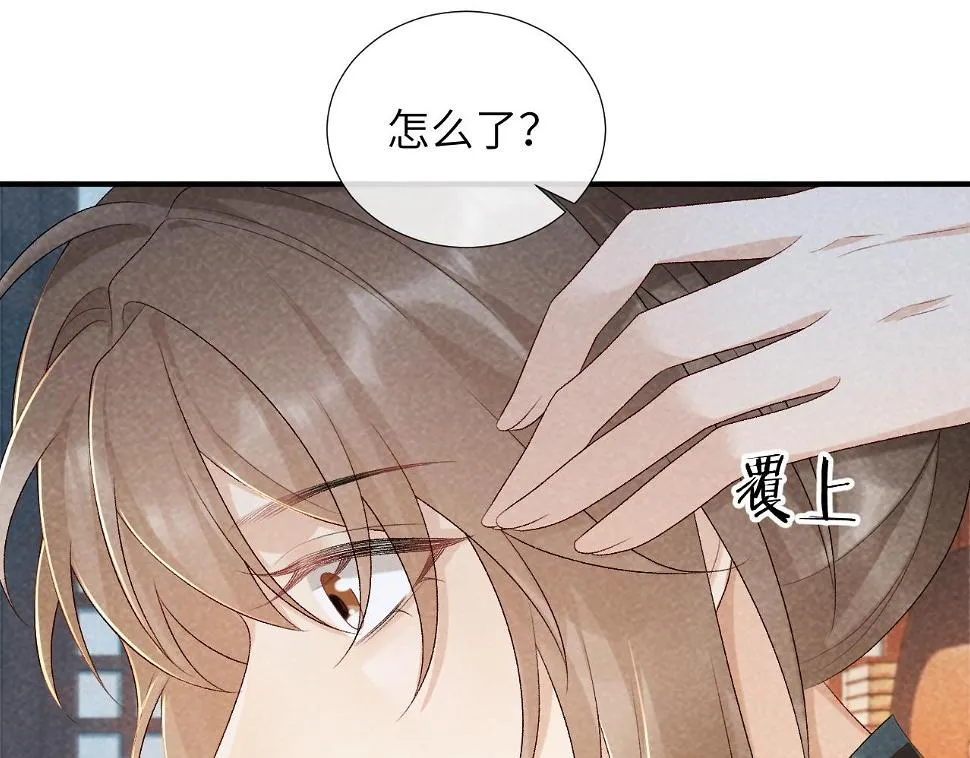 第17话 他的触碰 第51页