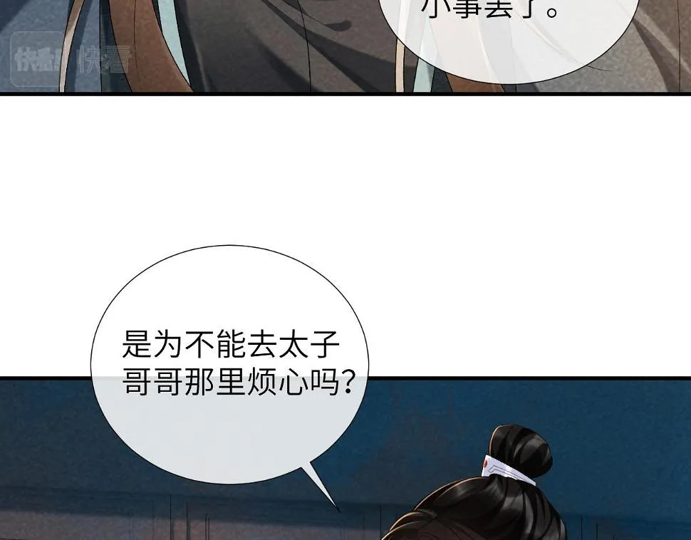 第17话 他的触碰 第60页