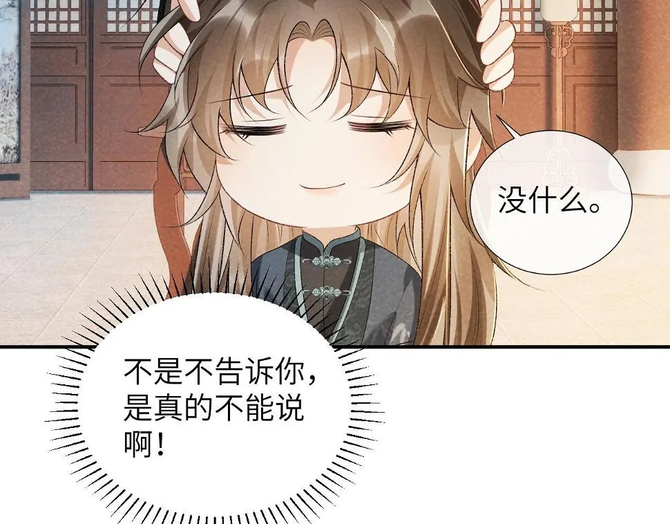 第17话 他的触碰 第64页