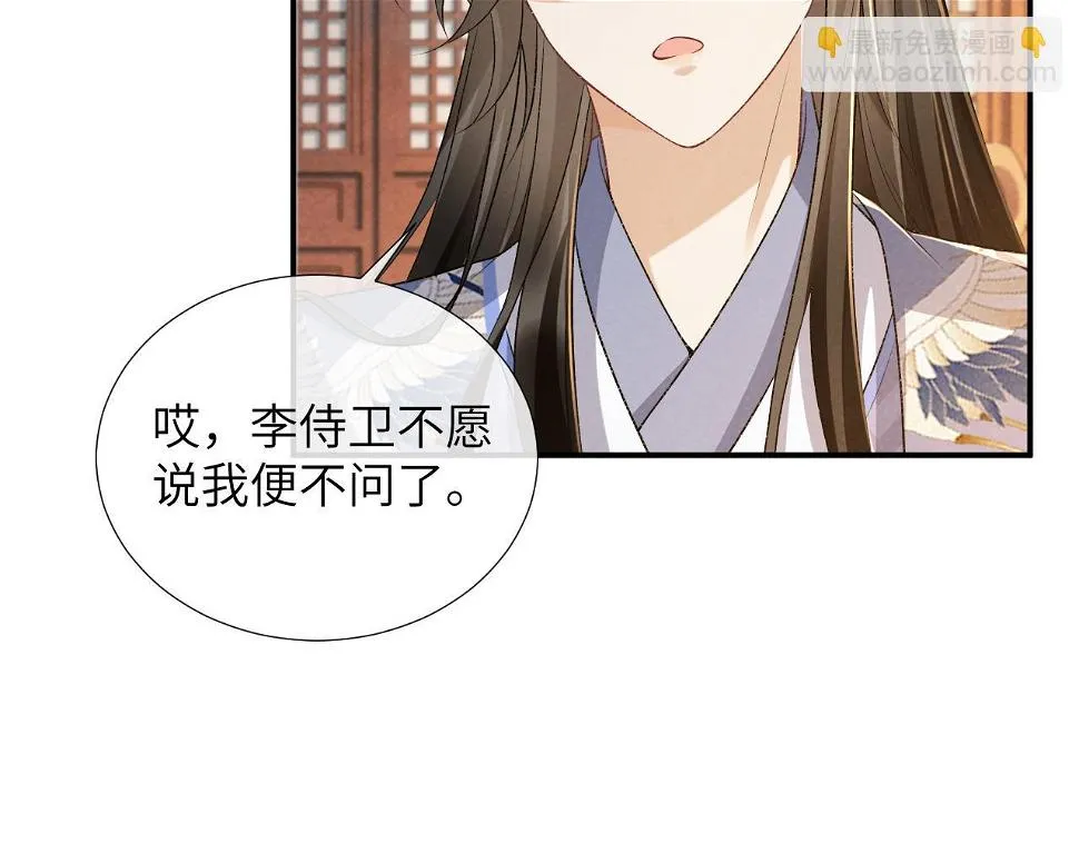 第17话 他的触碰 第66页